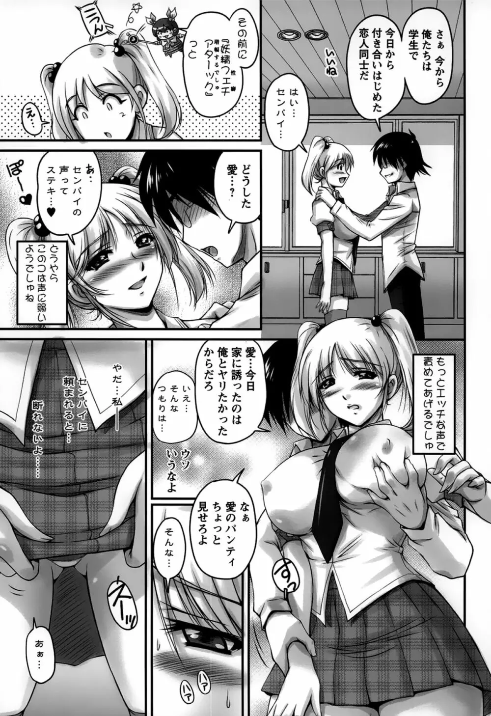 生ハメ膣出し洗脳中 Page.95