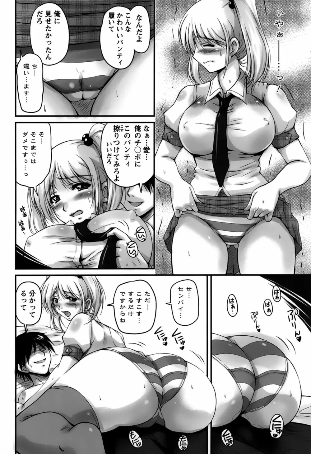 生ハメ膣出し洗脳中 Page.96