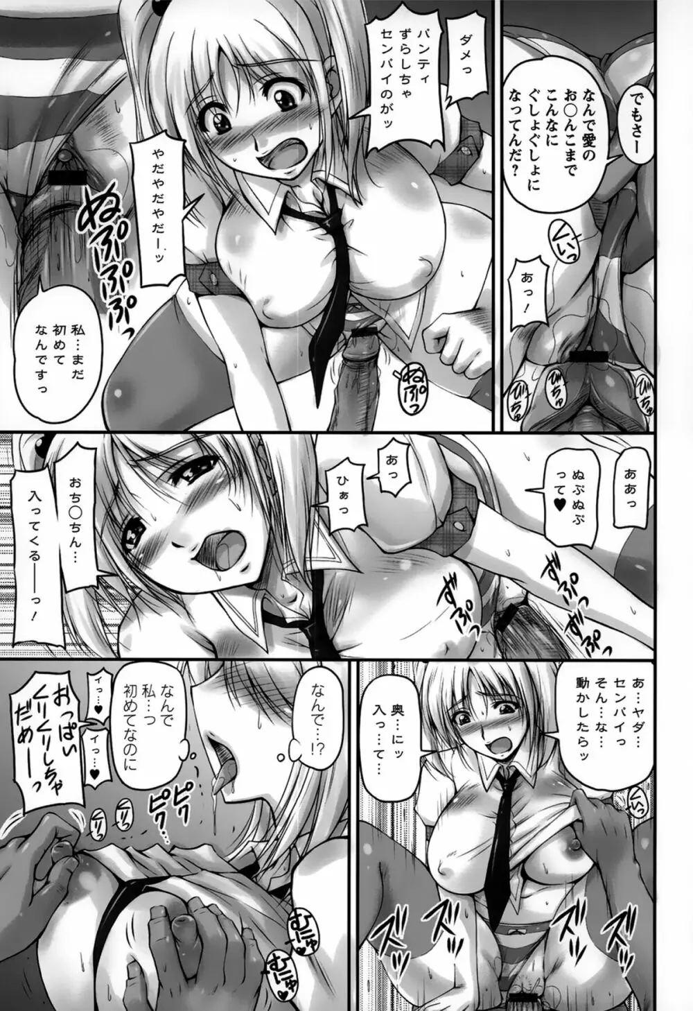 生ハメ膣出し洗脳中 Page.97