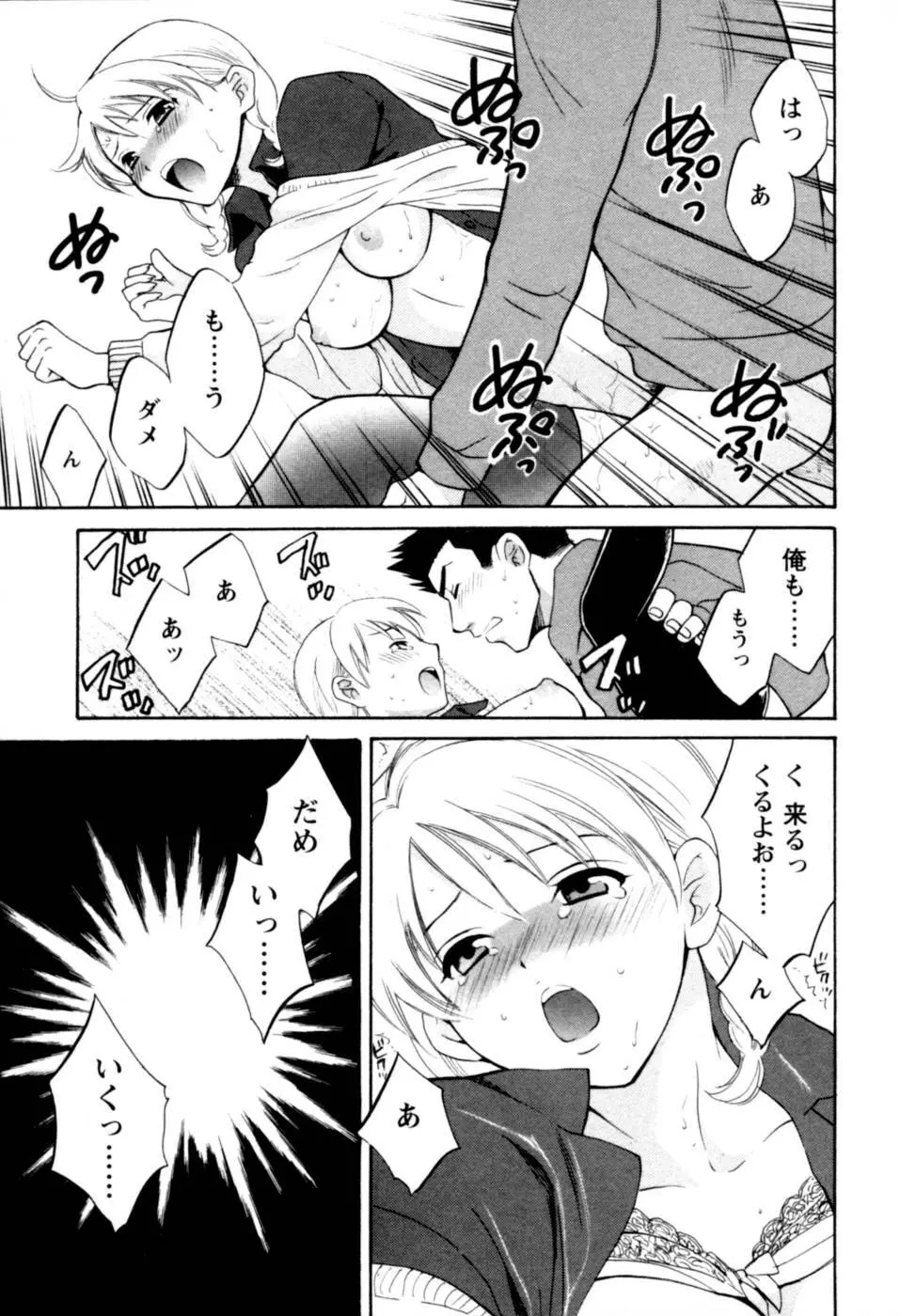 召しませ桜 Page.103