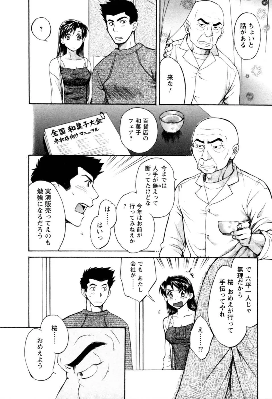 召しませ桜 Page.112