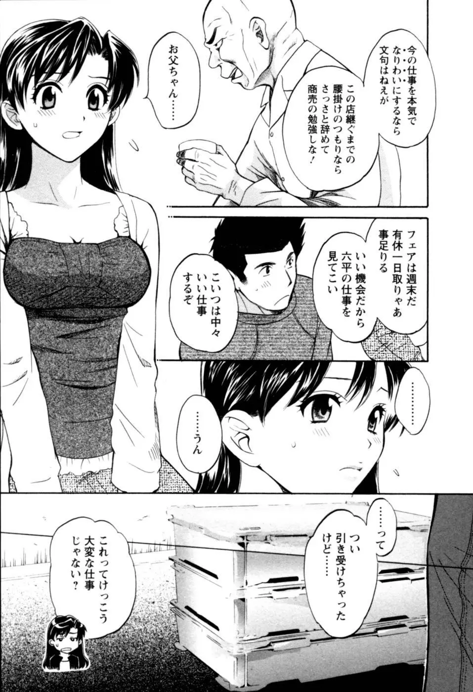 召しませ桜 Page.113