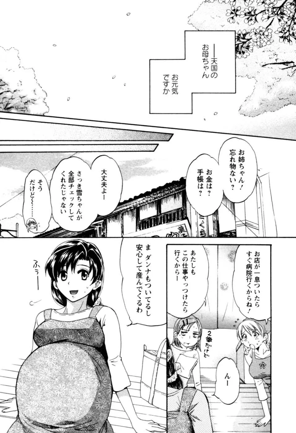 召しませ桜 Page.183