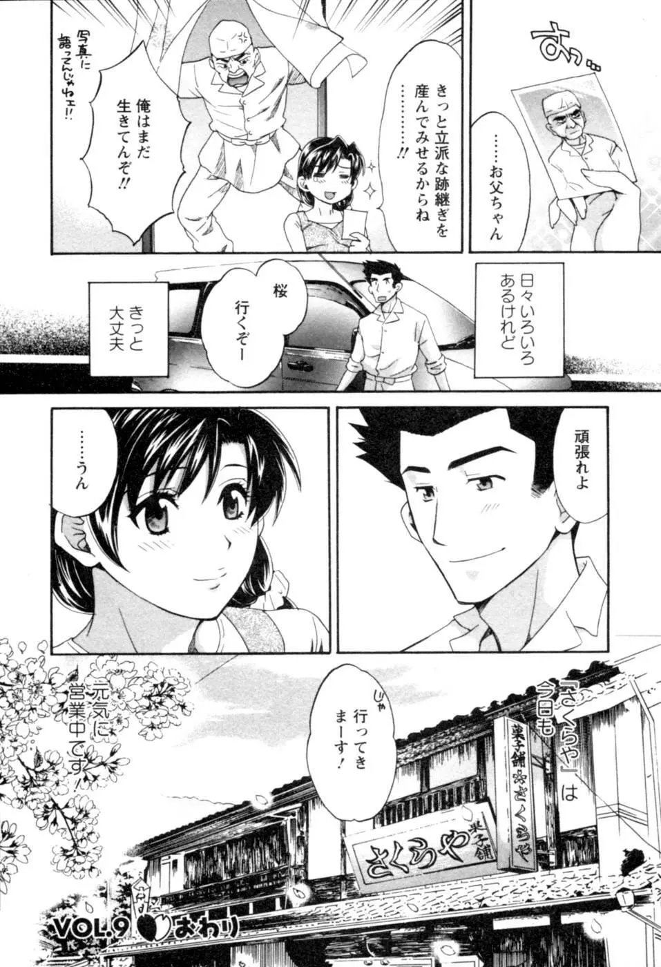 召しませ桜 Page.184