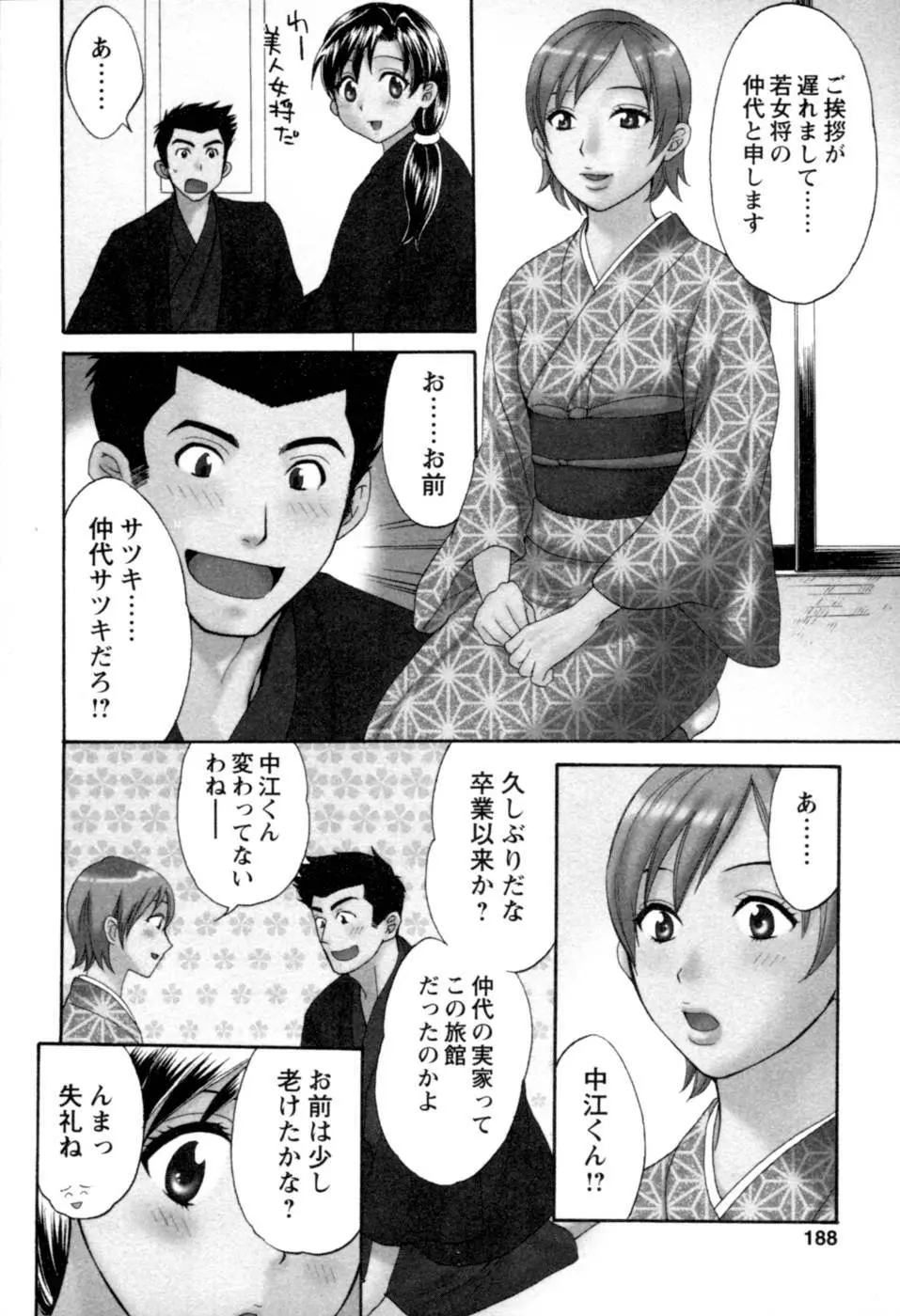 召しませ桜 Page.188