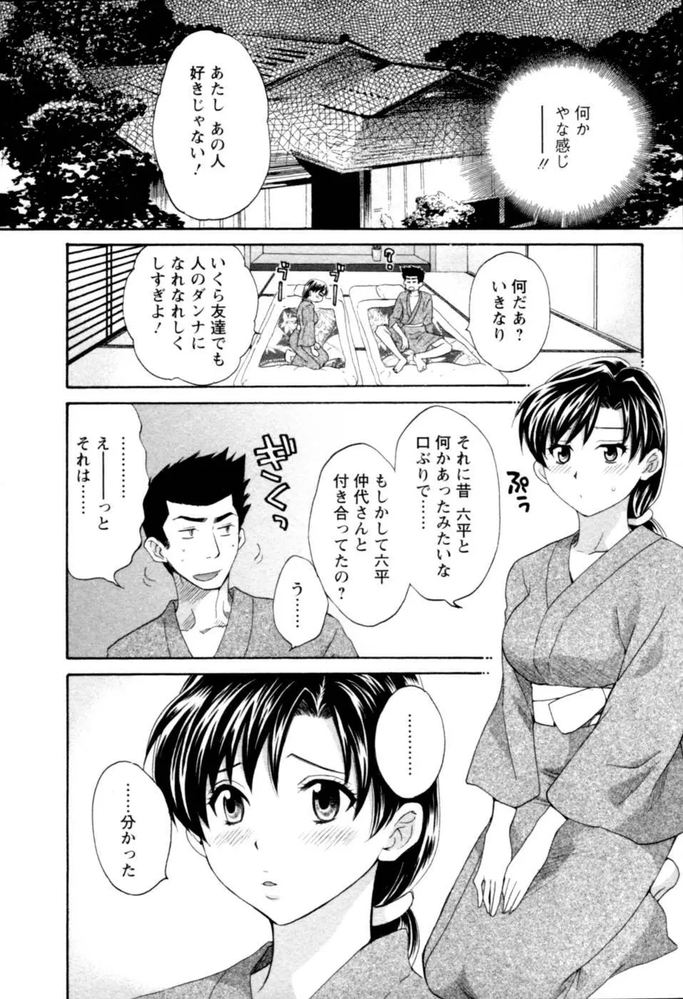 召しませ桜 Page.190