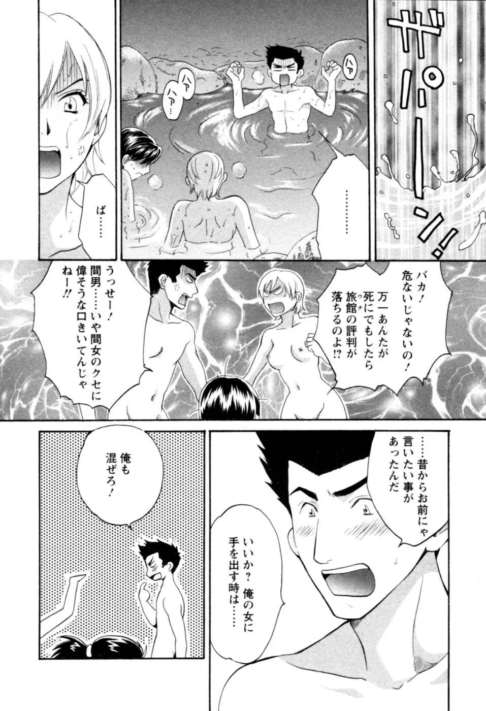 召しませ桜 Page.196