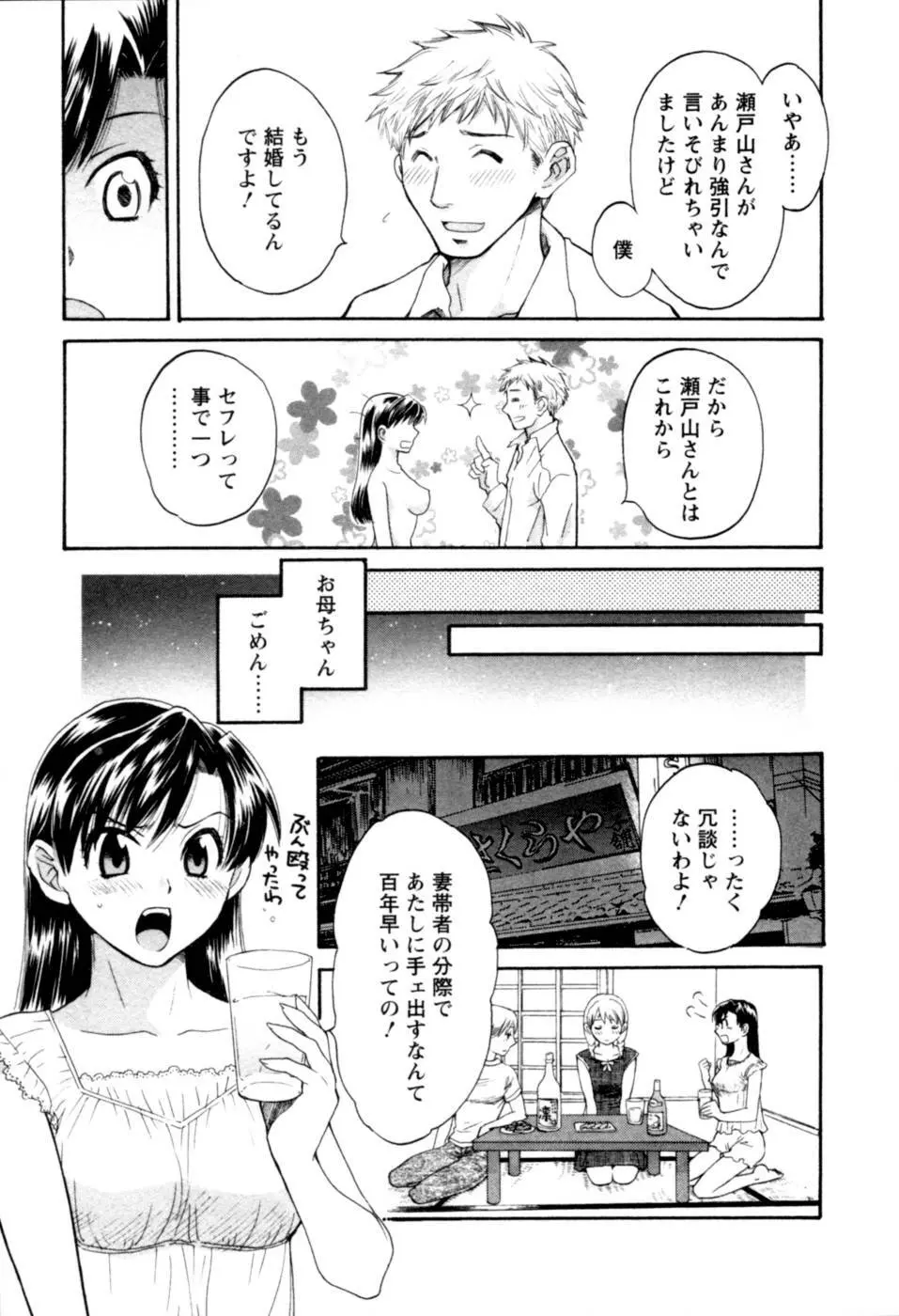 召しませ桜 Page.25