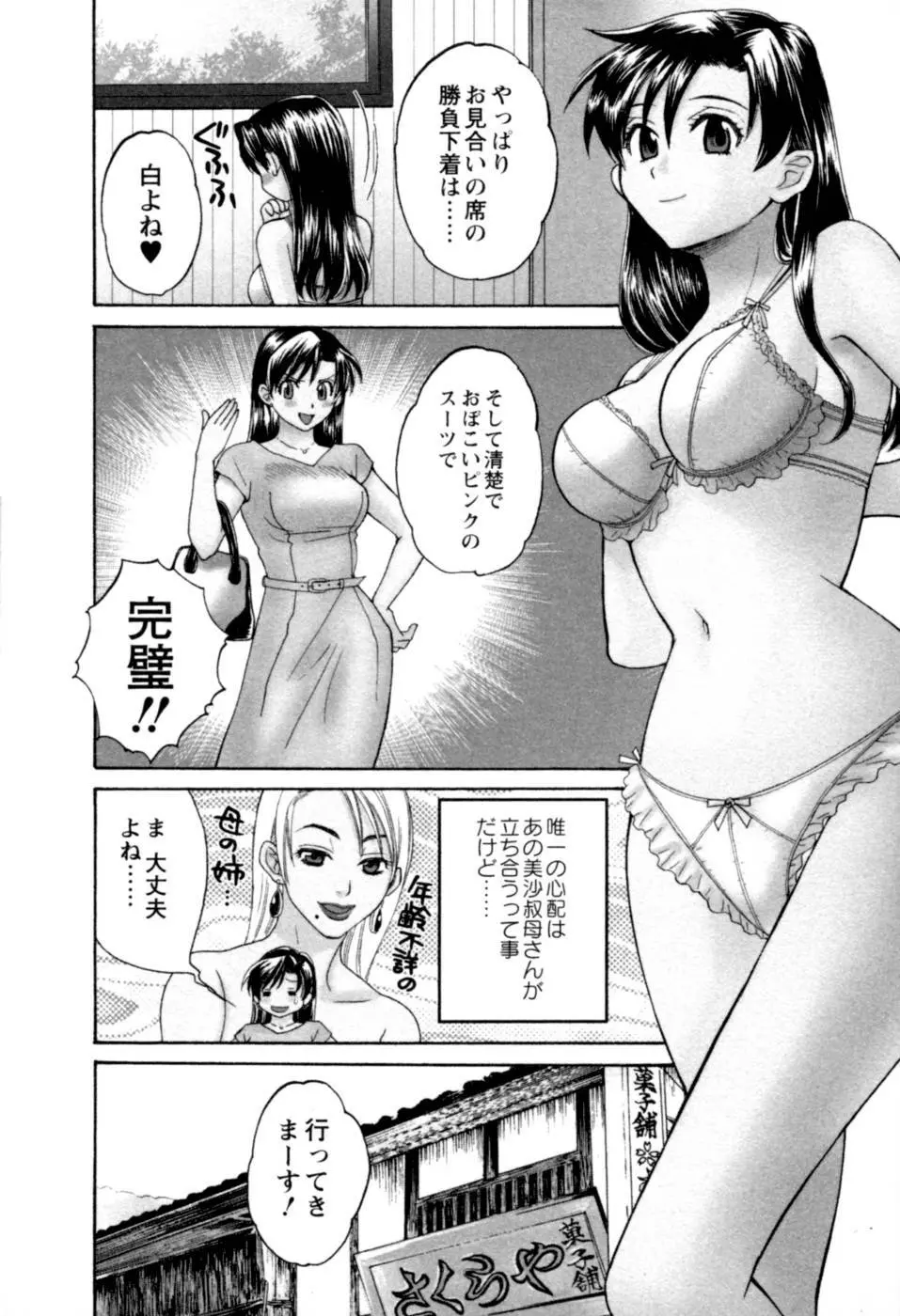 召しませ桜 Page.30