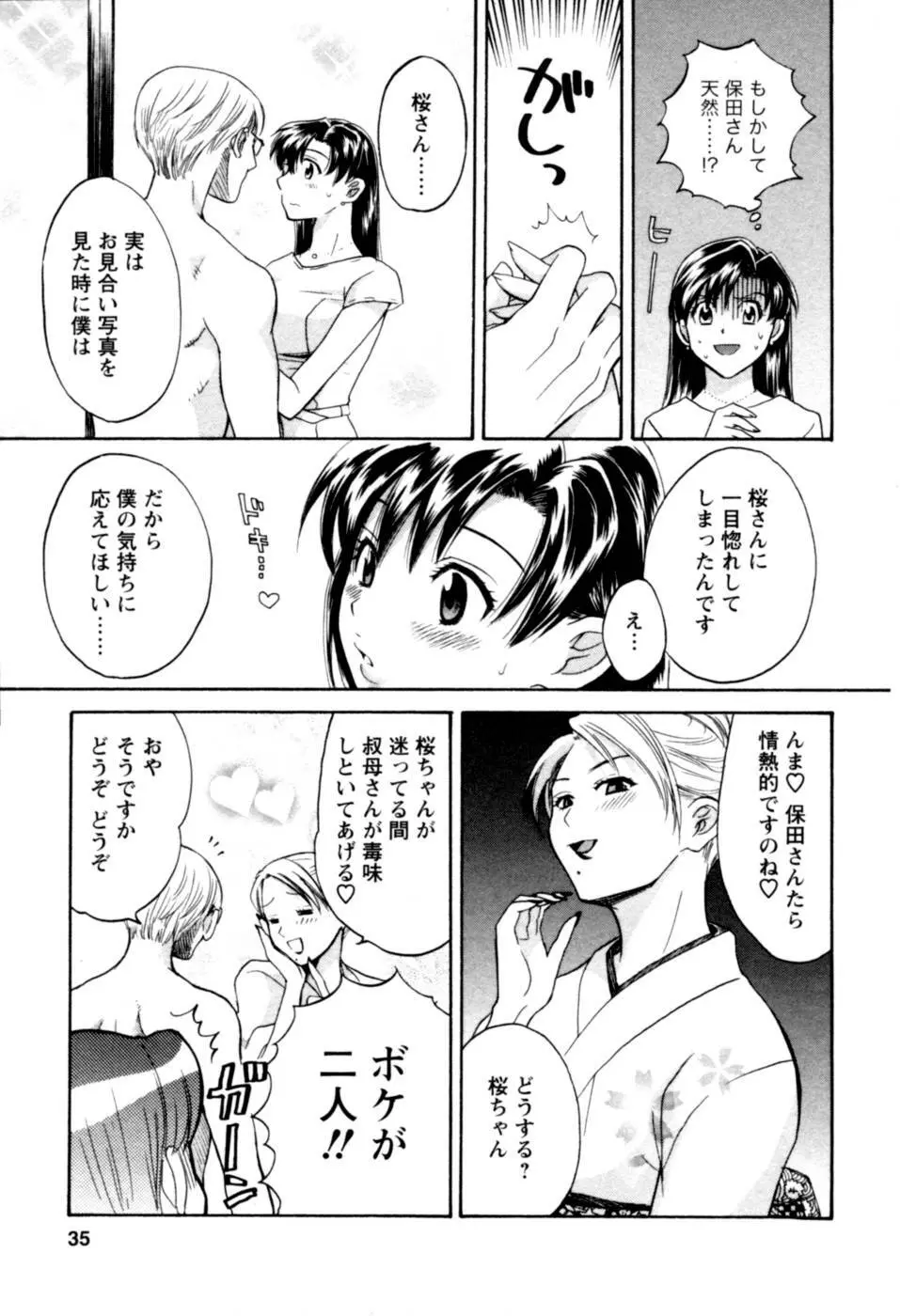 召しませ桜 Page.35