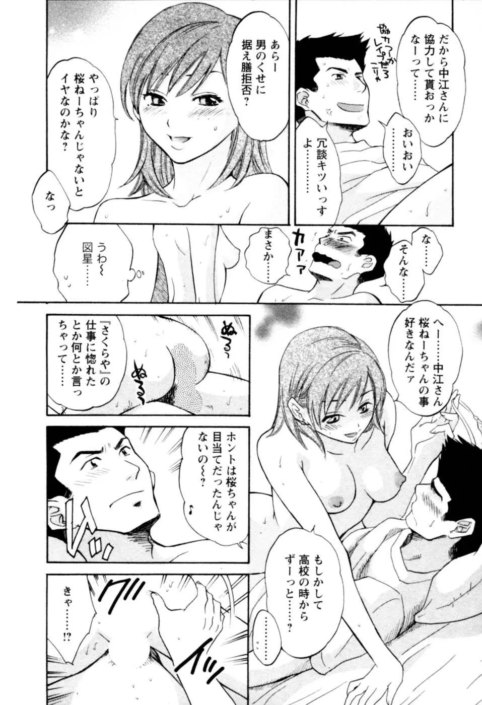 召しませ桜 Page.62