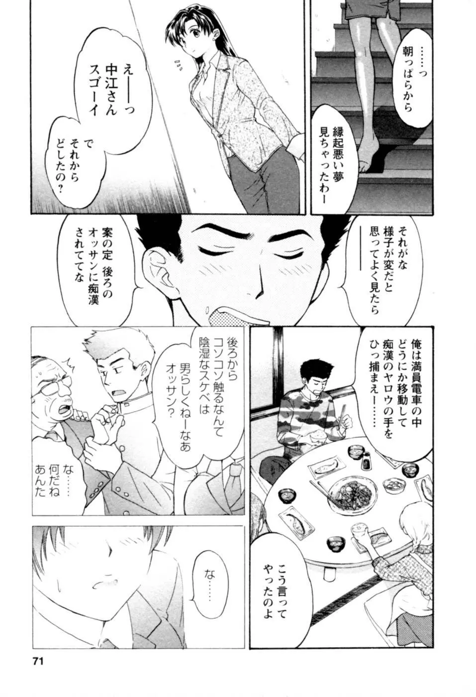 召しませ桜 Page.71