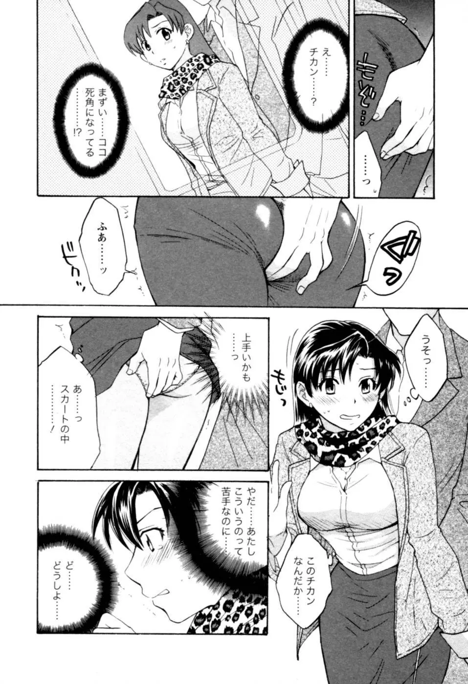 召しませ桜 Page.74