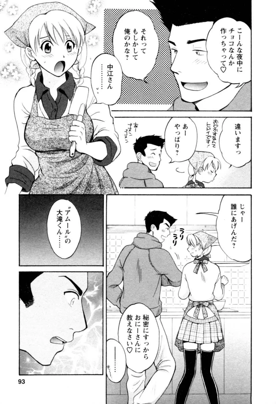 召しませ桜 Page.93