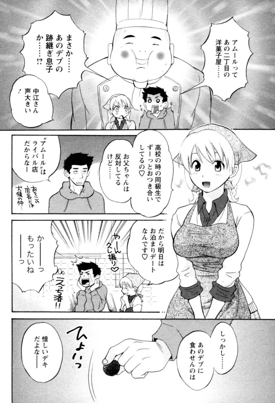 召しませ桜 Page.94