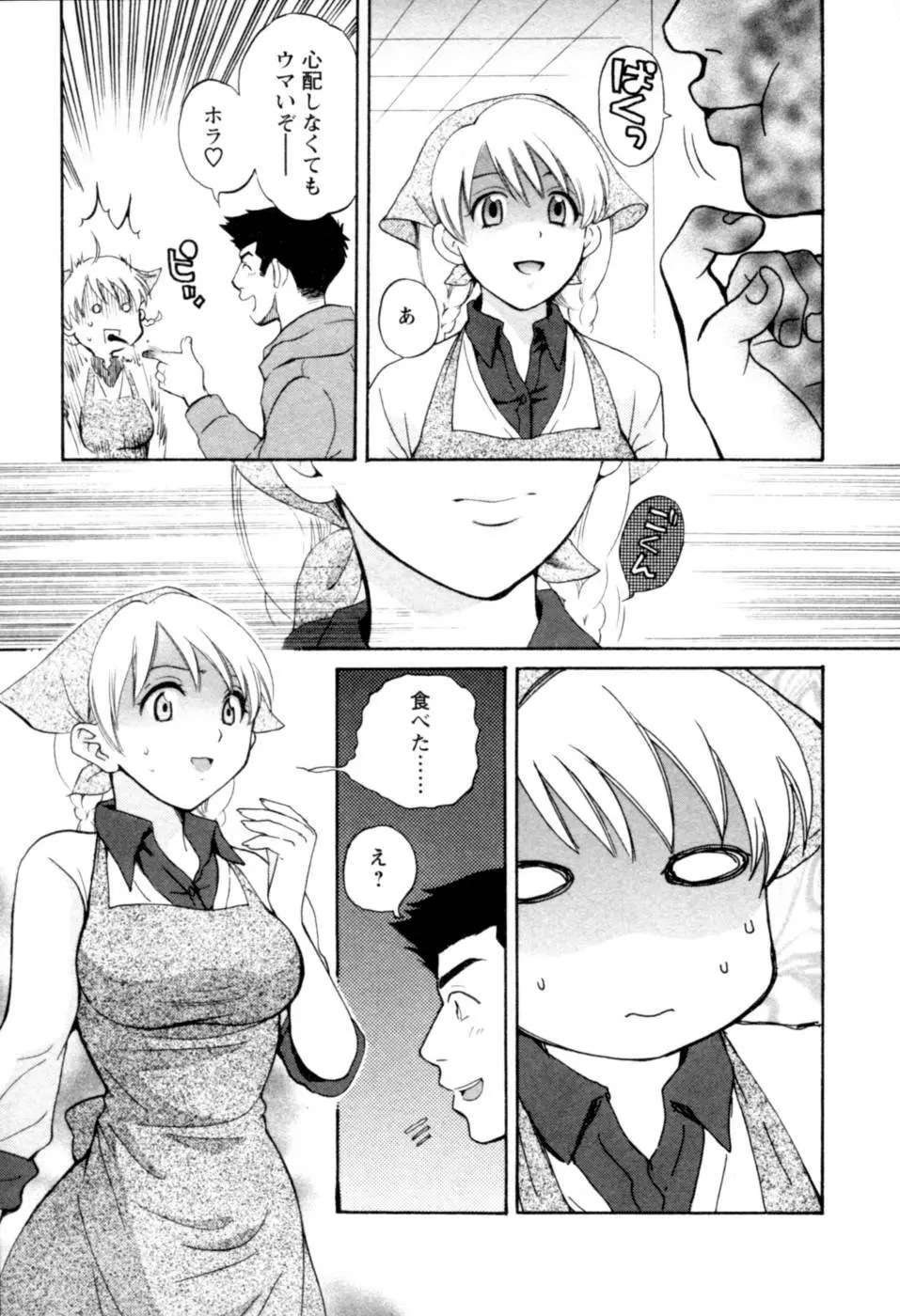 召しませ桜 Page.95