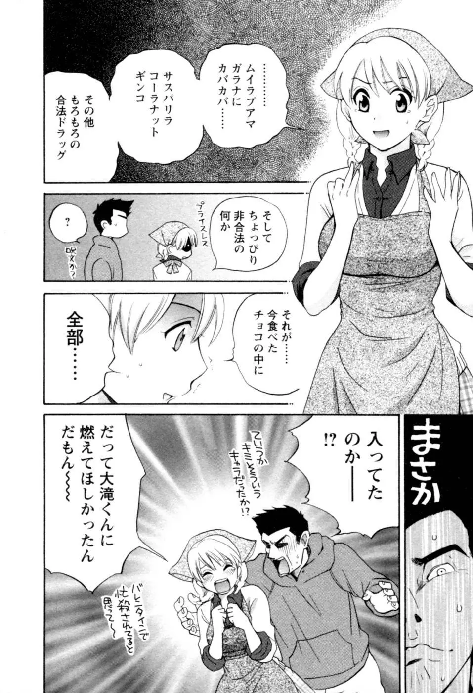 召しませ桜 Page.96