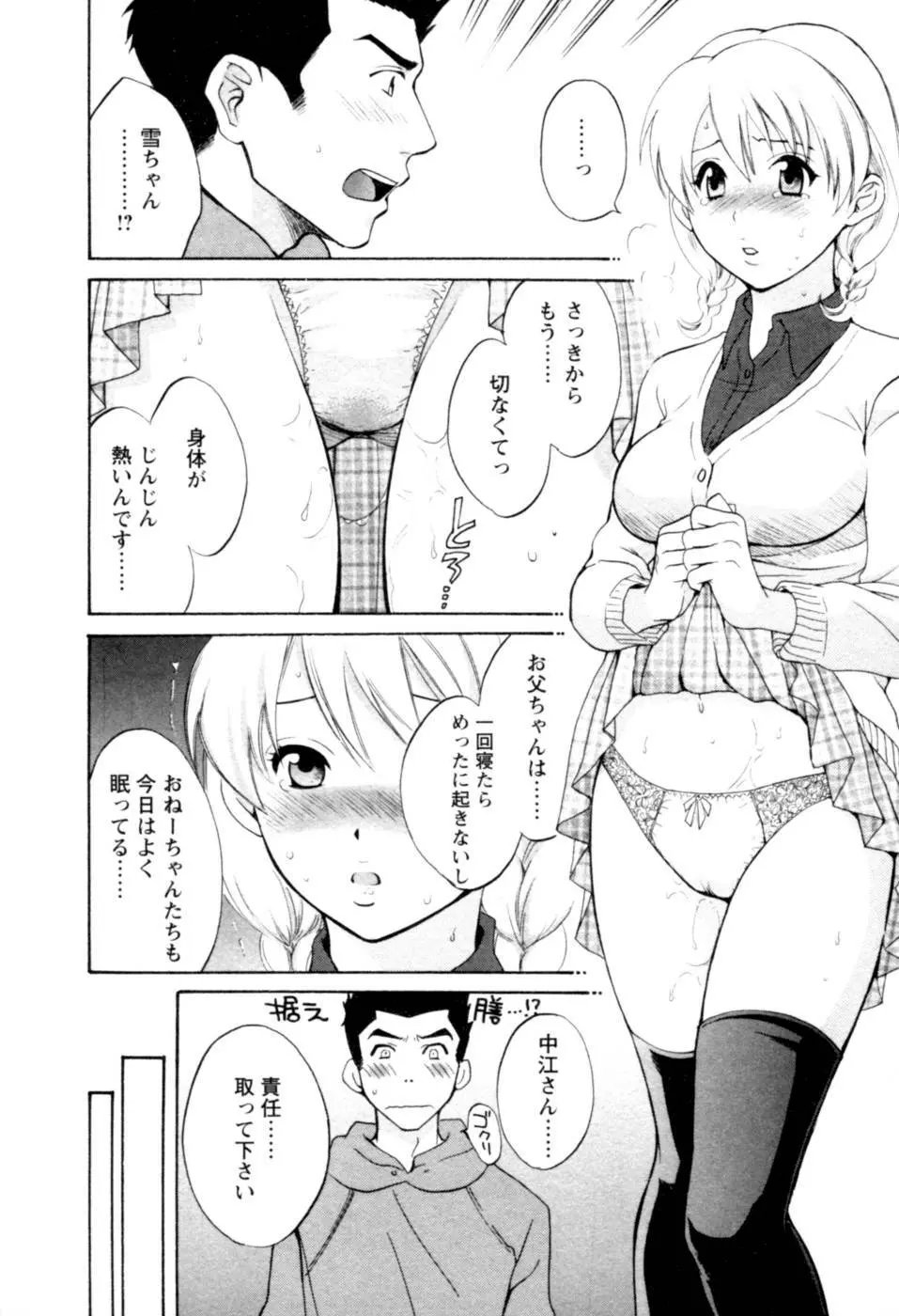 召しませ桜 Page.98