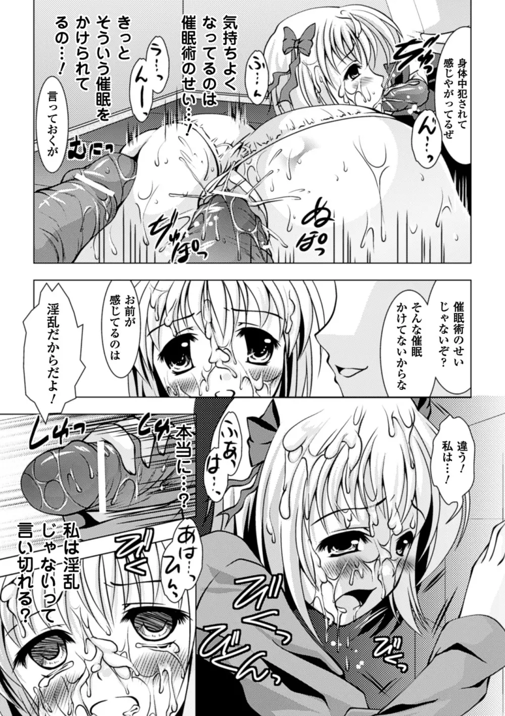 着装プレイ ~Put on Play~ Page.111