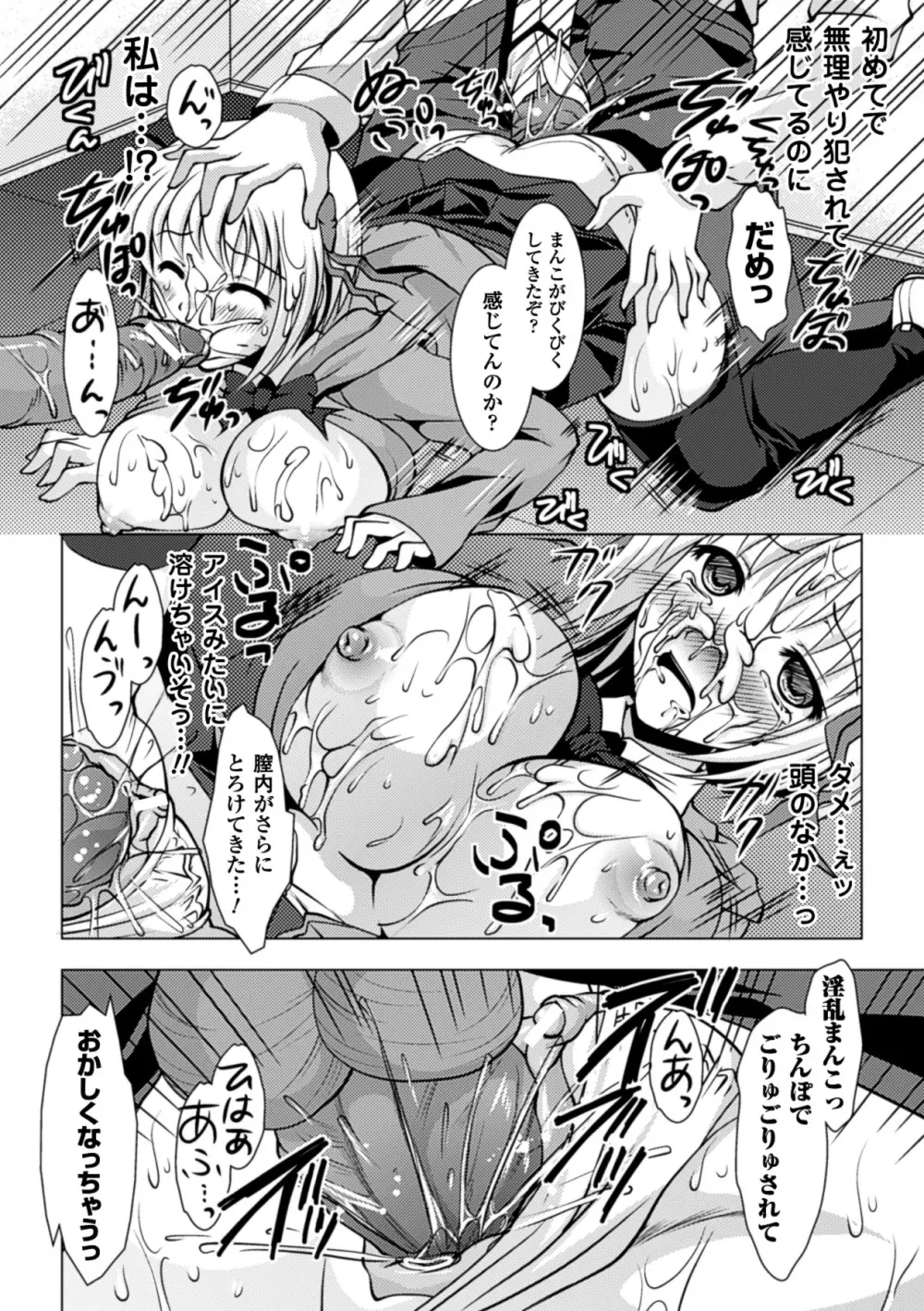 着装プレイ ~Put on Play~ Page.112