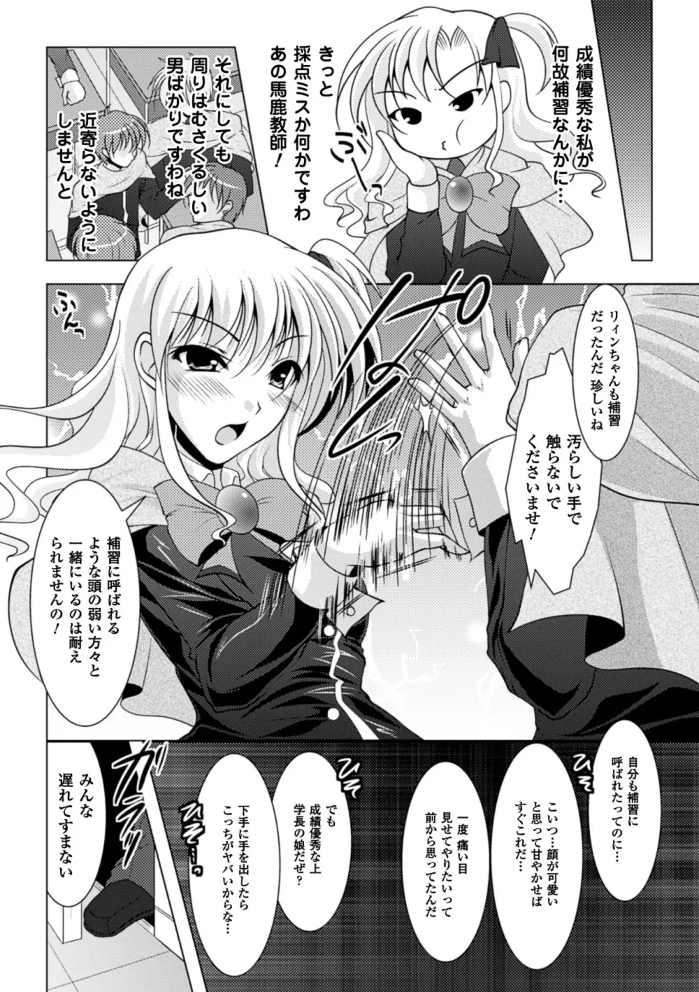 着装プレイ ~Put on Play~ Page.116