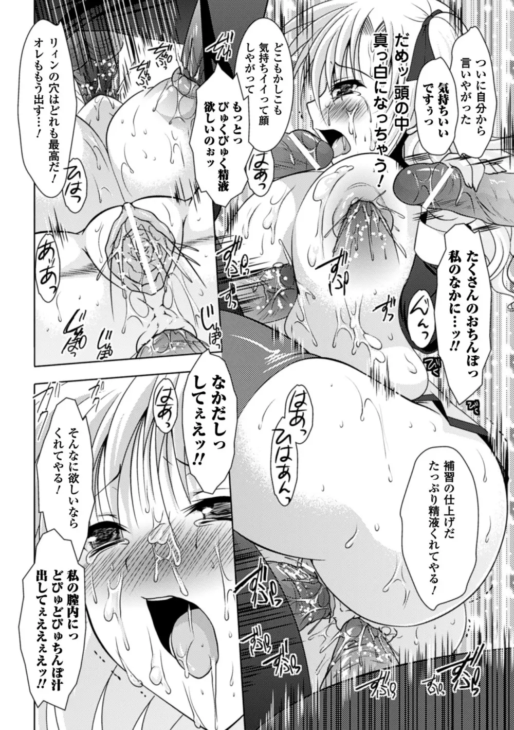 着装プレイ ~Put on Play~ Page.132