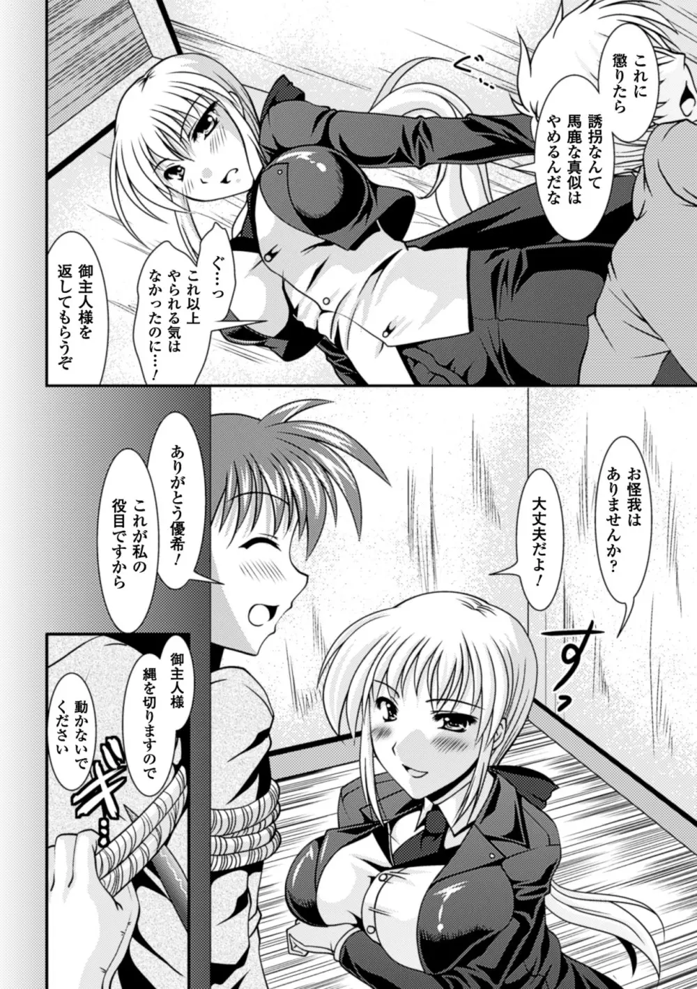 着装プレイ ~Put on Play~ Page.152