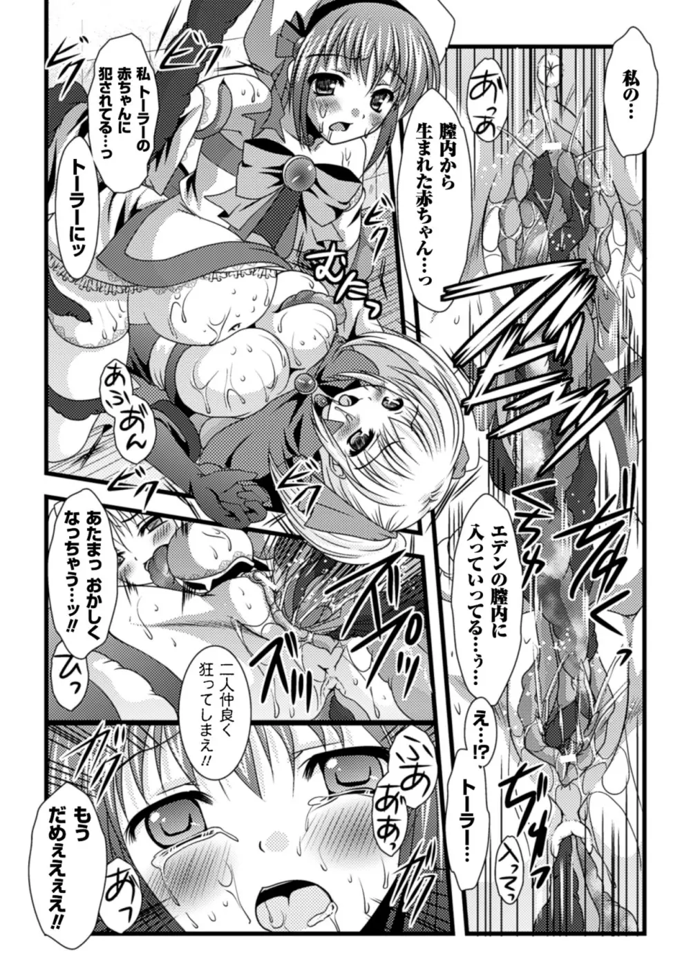 着装プレイ ~Put on Play~ Page.22