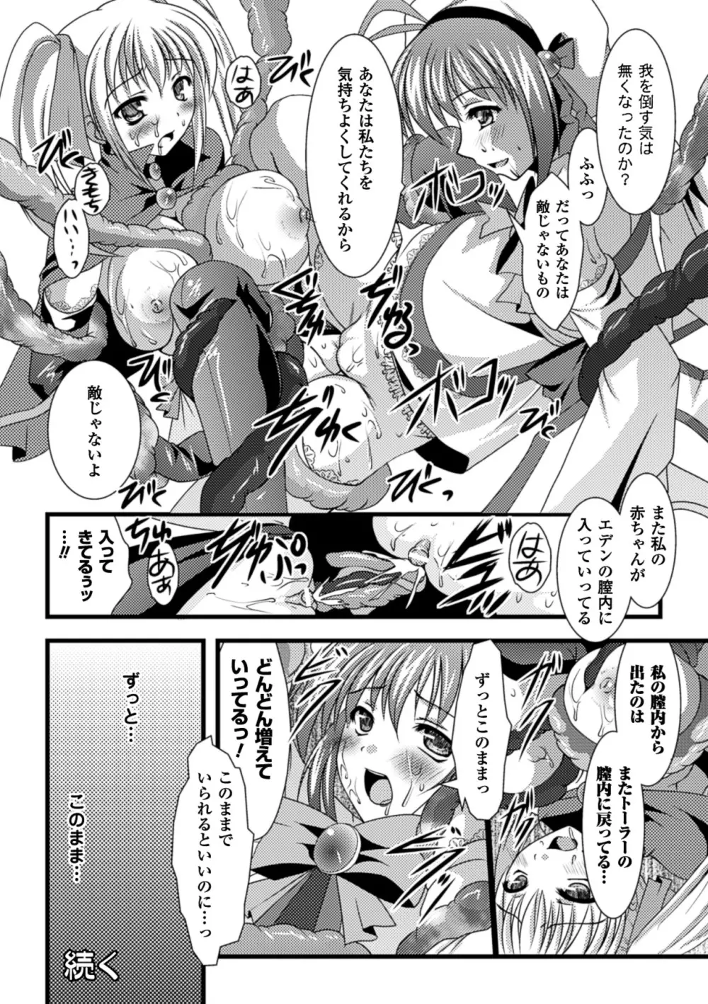 着装プレイ ~Put on Play~ Page.24