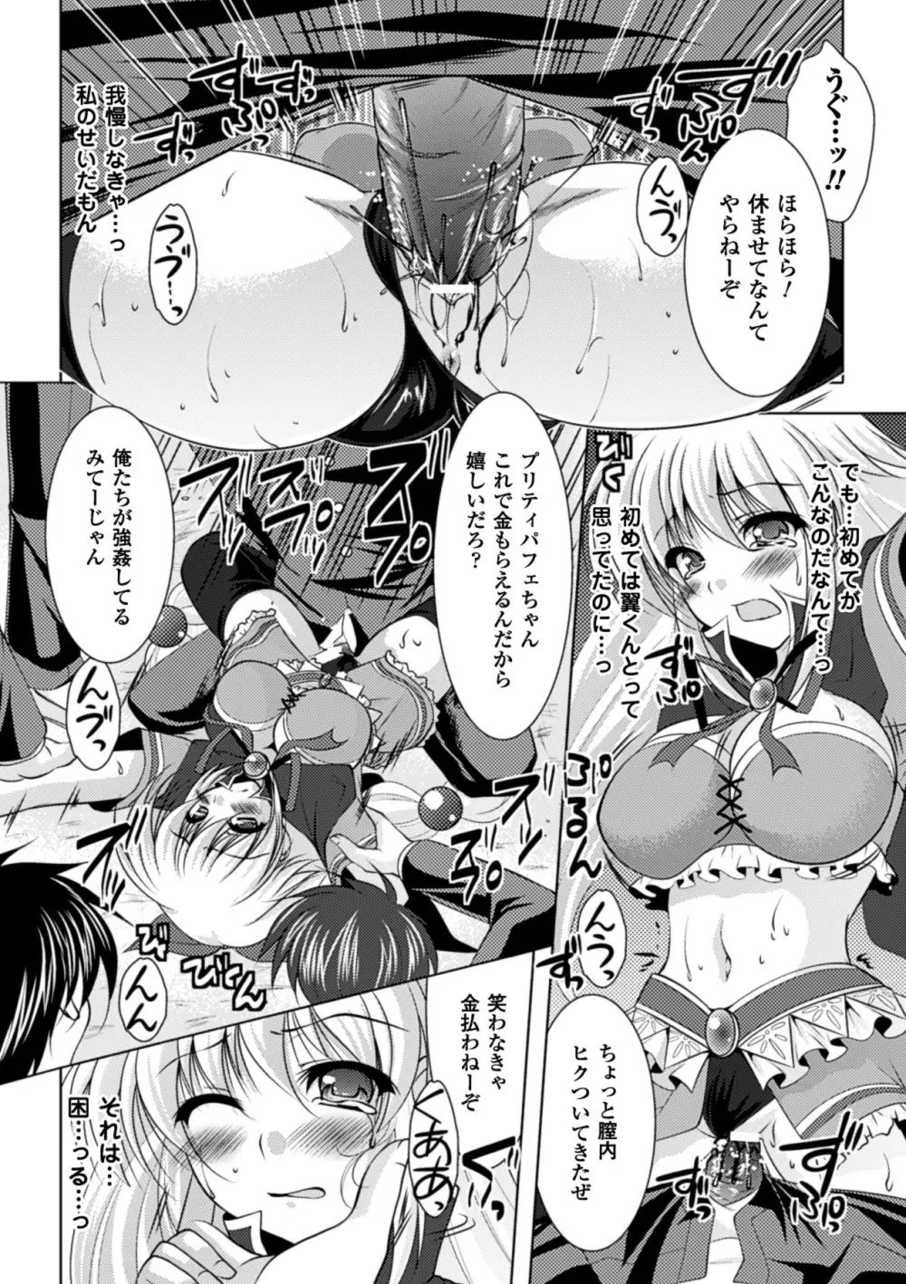 着装プレイ ~Put on Play~ Page.47