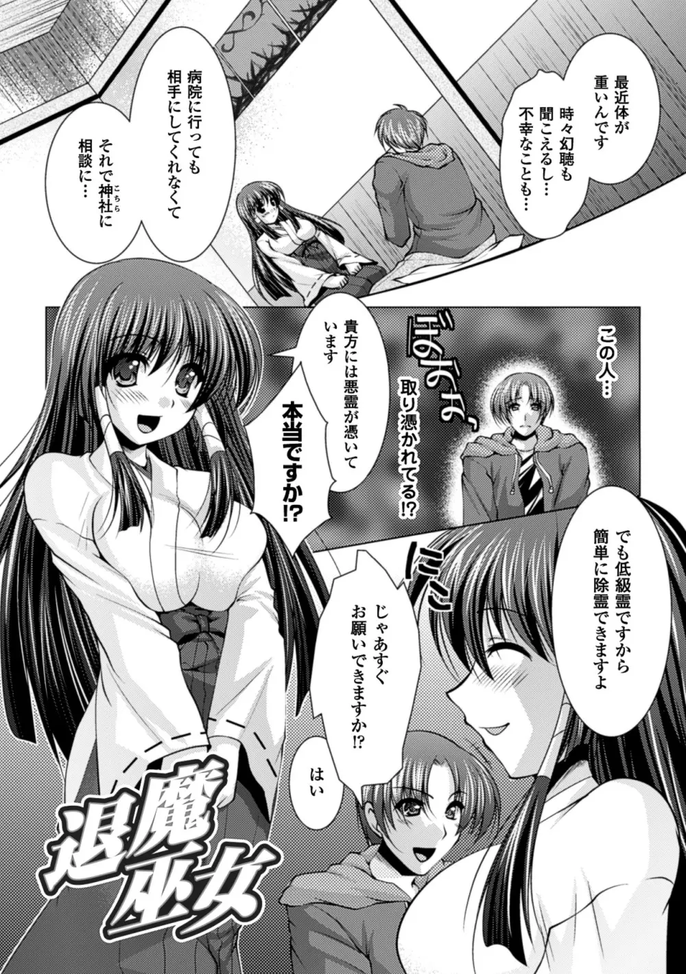 着装プレイ ~Put on Play~ Page.61