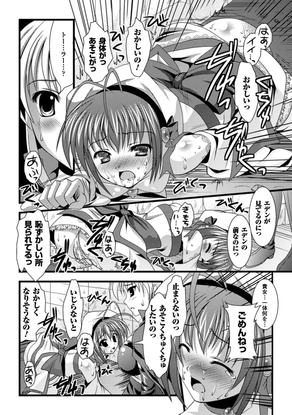 着装プレイ ~Put on Play~ Page.8