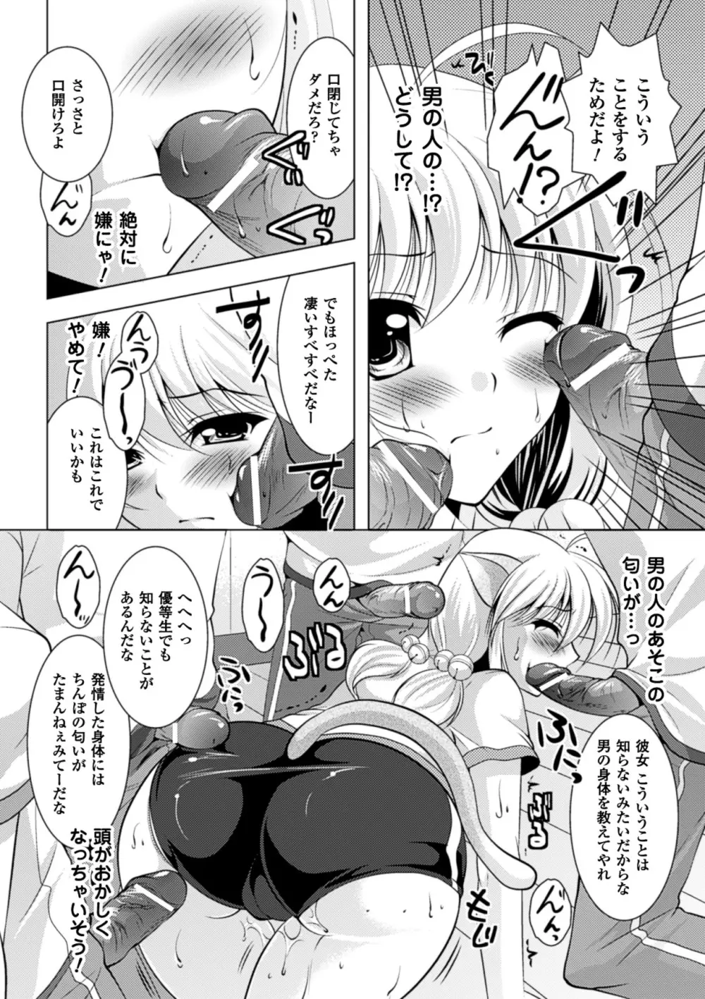 着装プレイ ~Put on Play~ Page.80