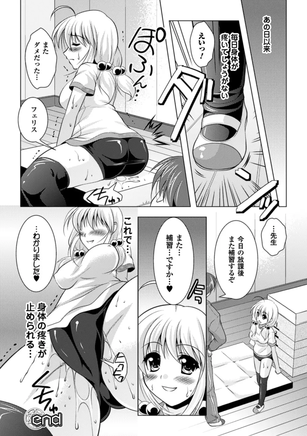 着装プレイ ~Put on Play~ Page.94