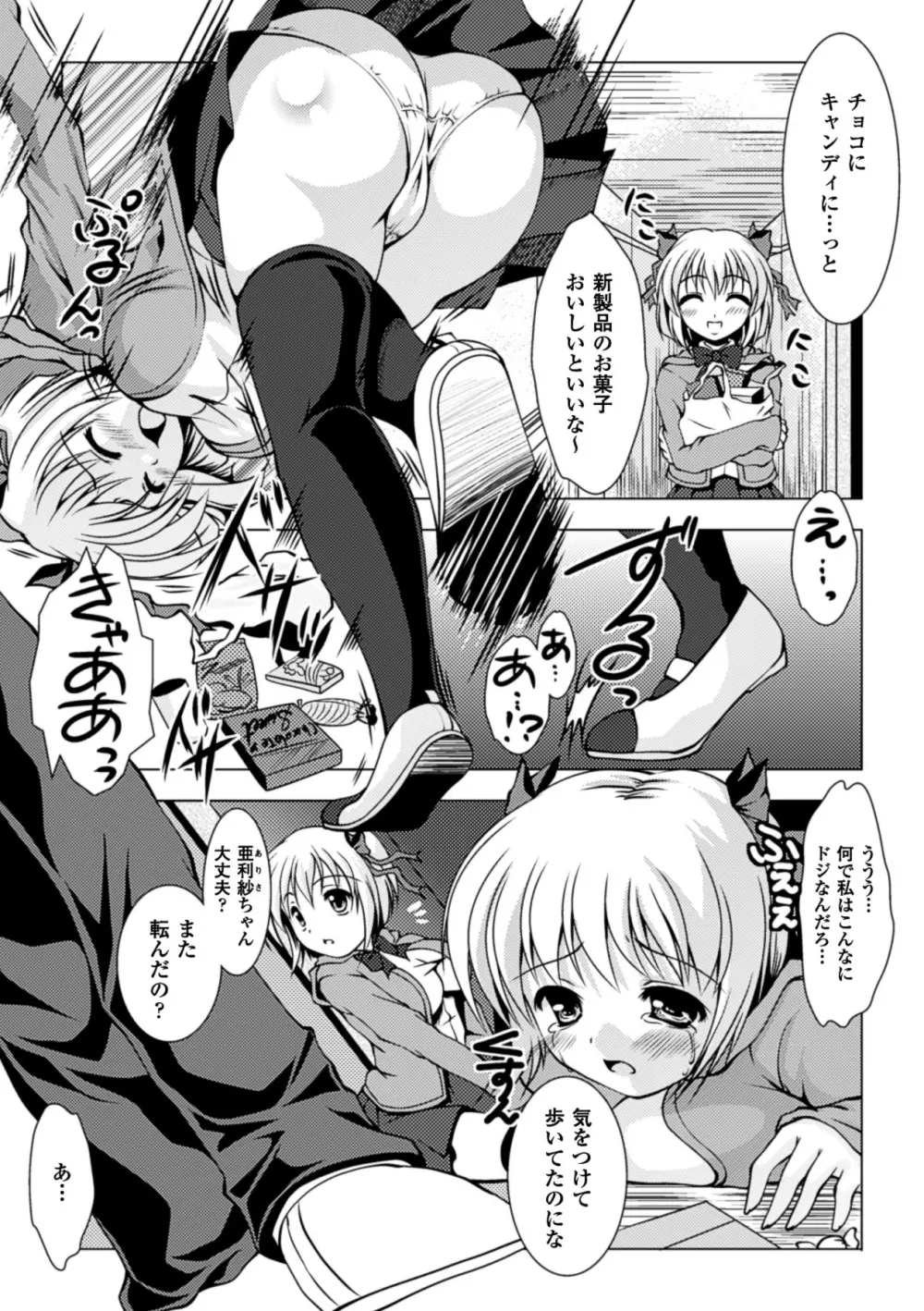 着装プレイ ~Put on Play~ Page.95