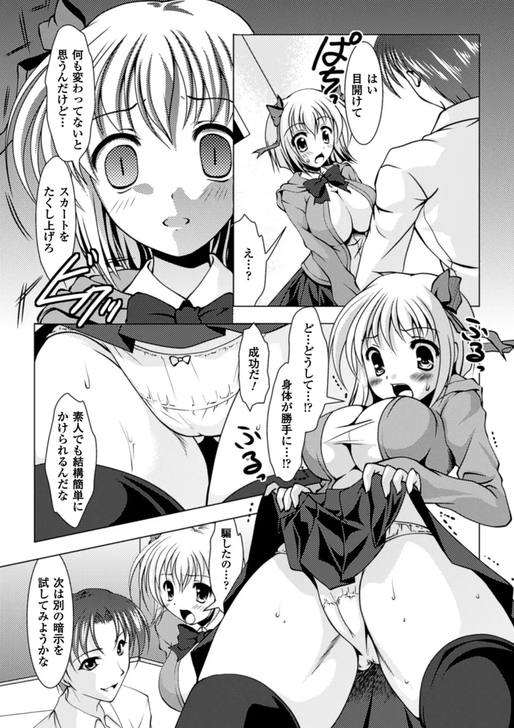 着装プレイ ~Put on Play~ Page.97