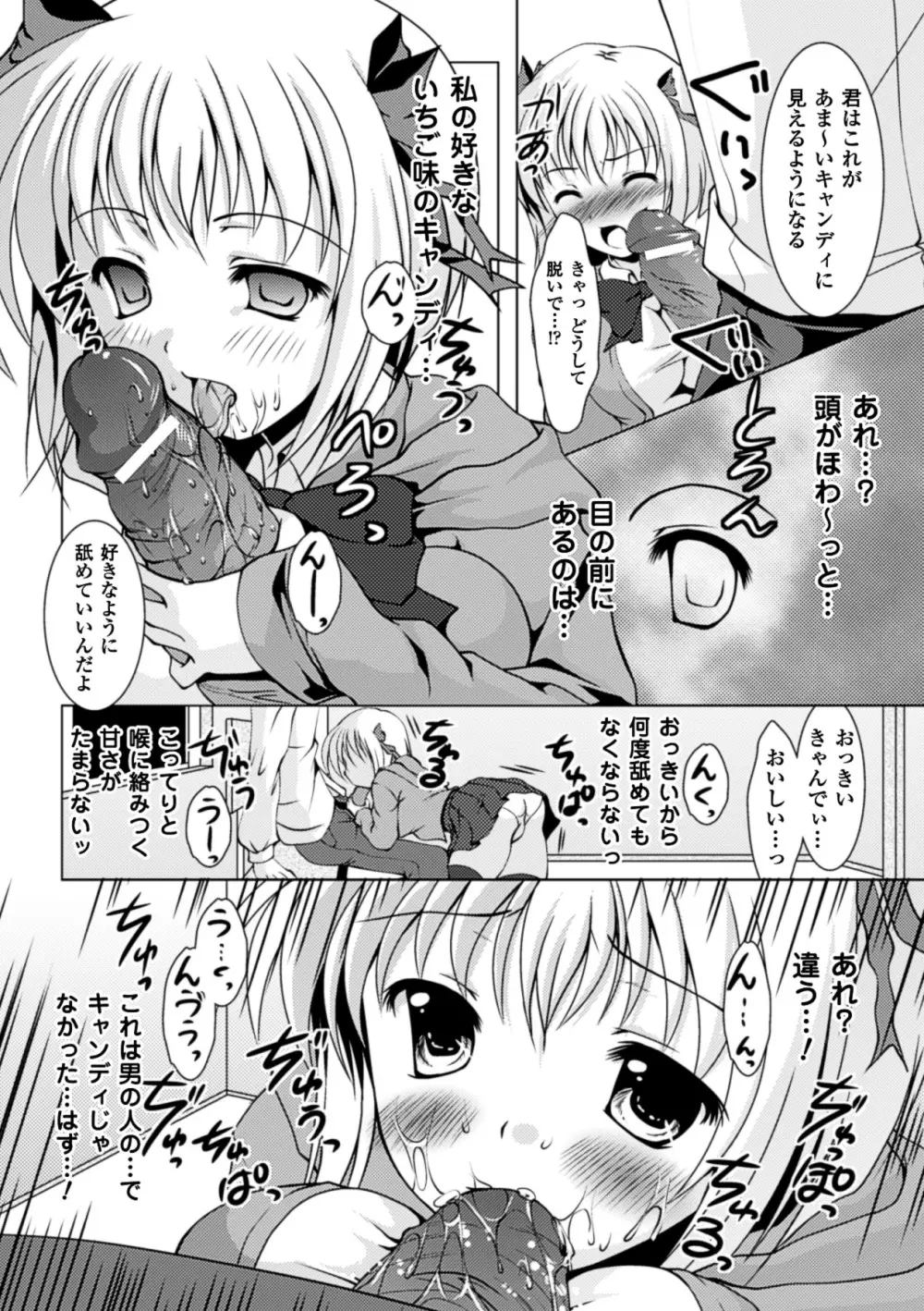 着装プレイ ~Put on Play~ Page.98