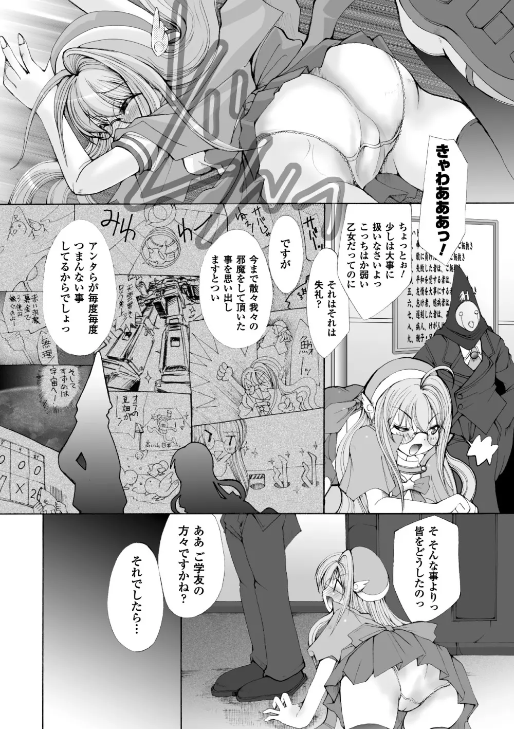 堕ち果てる私 Page.102