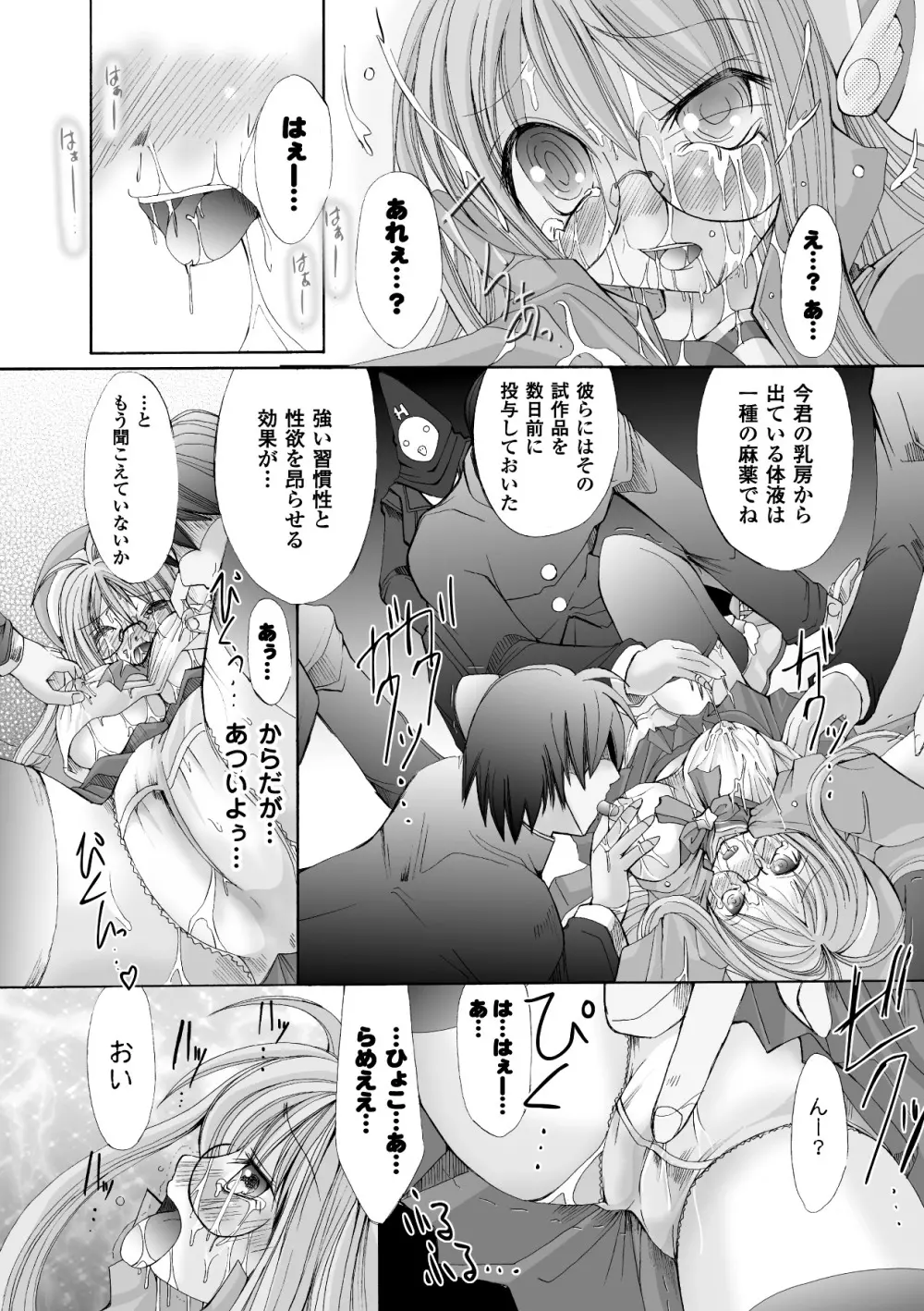 堕ち果てる私 Page.110