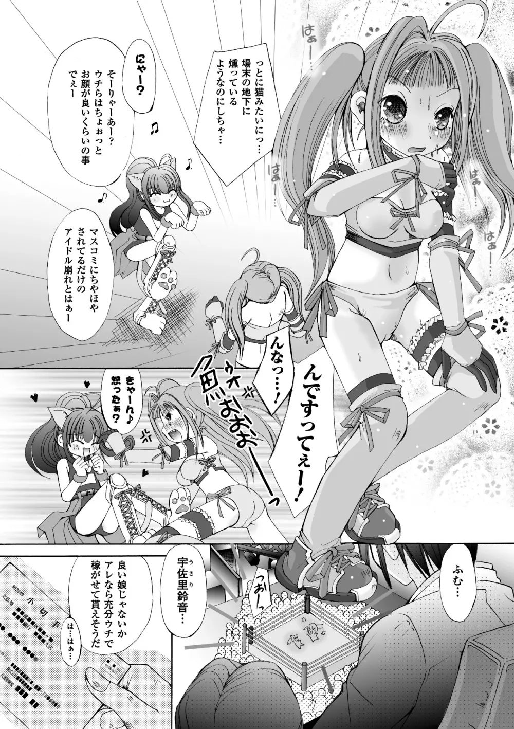 堕ち果てる私 Page.118