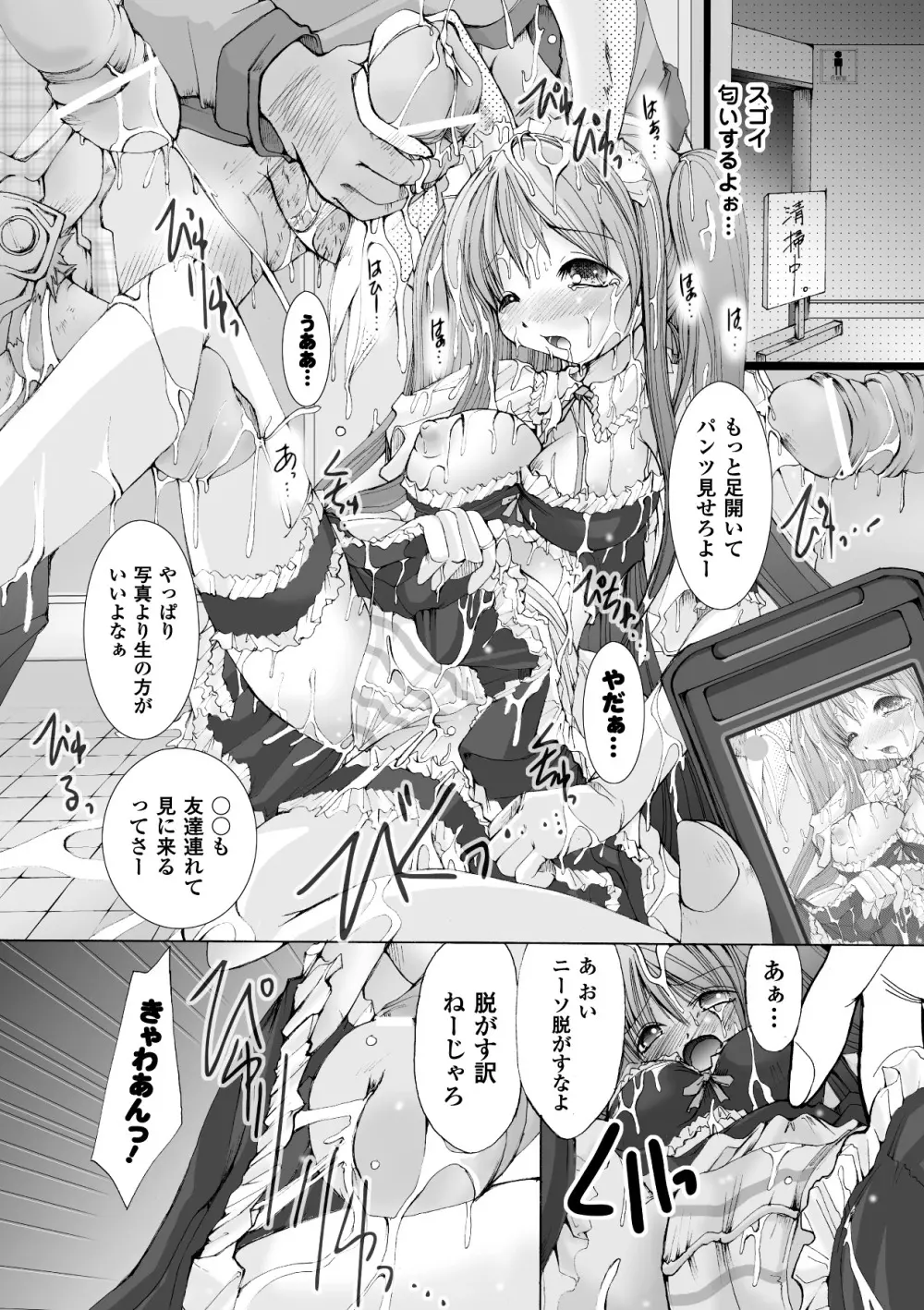 堕ち果てる私 Page.13