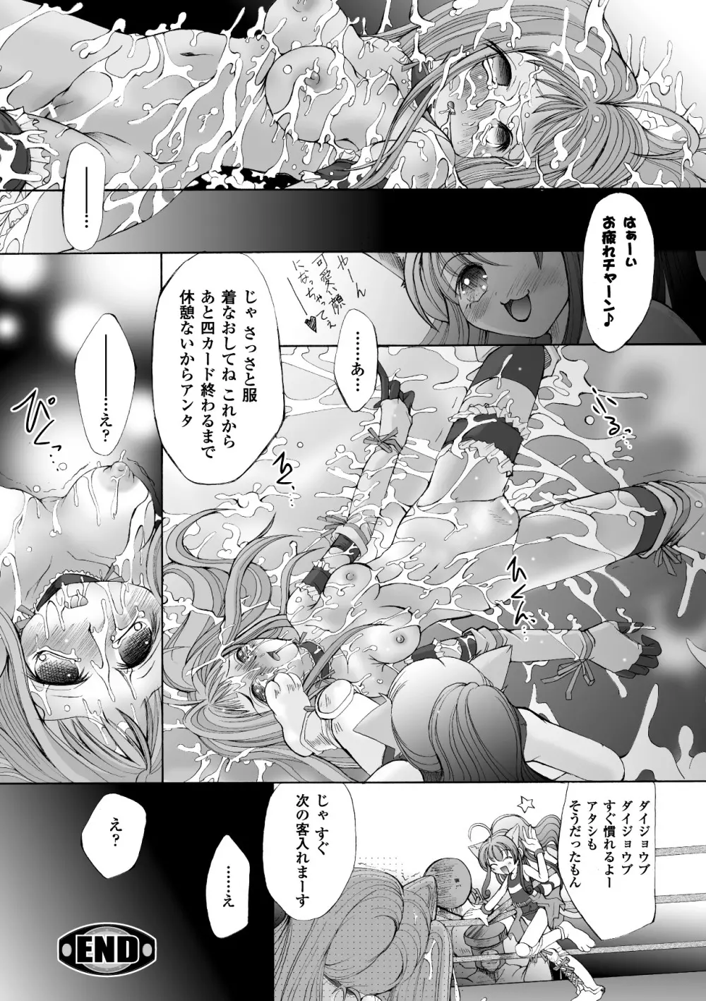 堕ち果てる私 Page.132