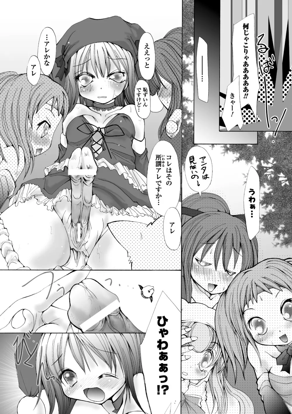 堕ち果てる私 Page.136