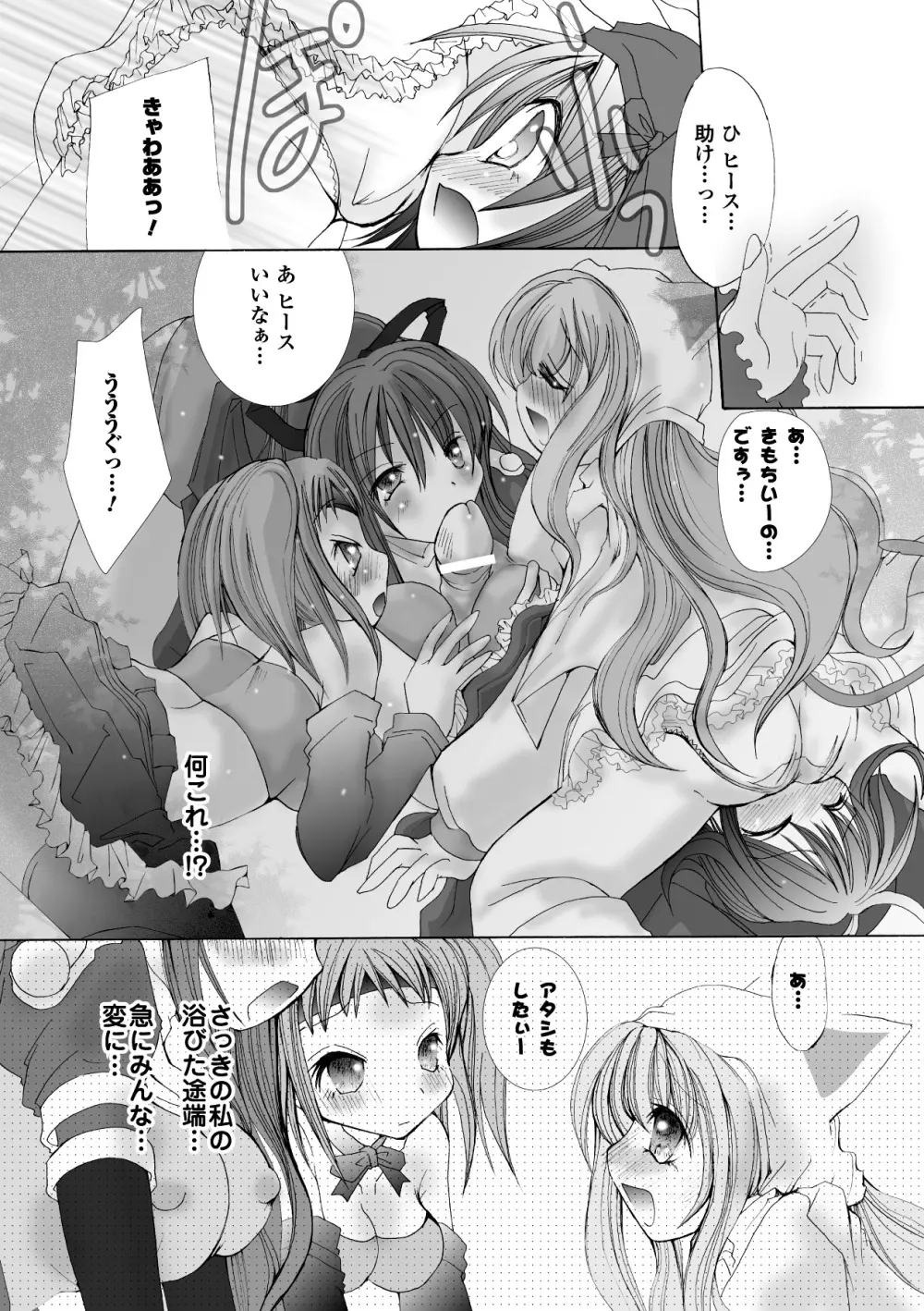 堕ち果てる私 Page.140