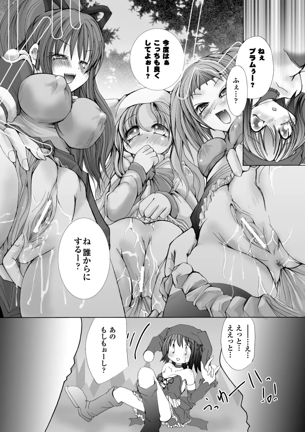 堕ち果てる私 Page.141