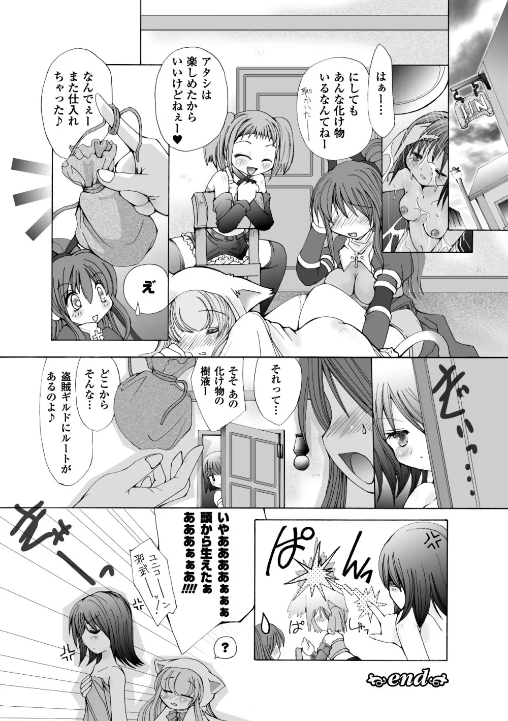 堕ち果てる私 Page.148