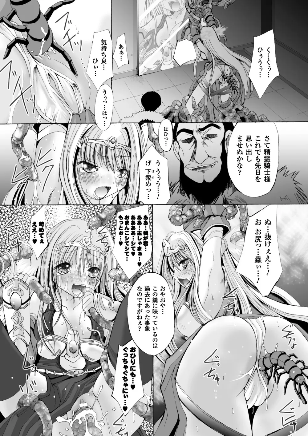 堕ち果てる私 Page.149