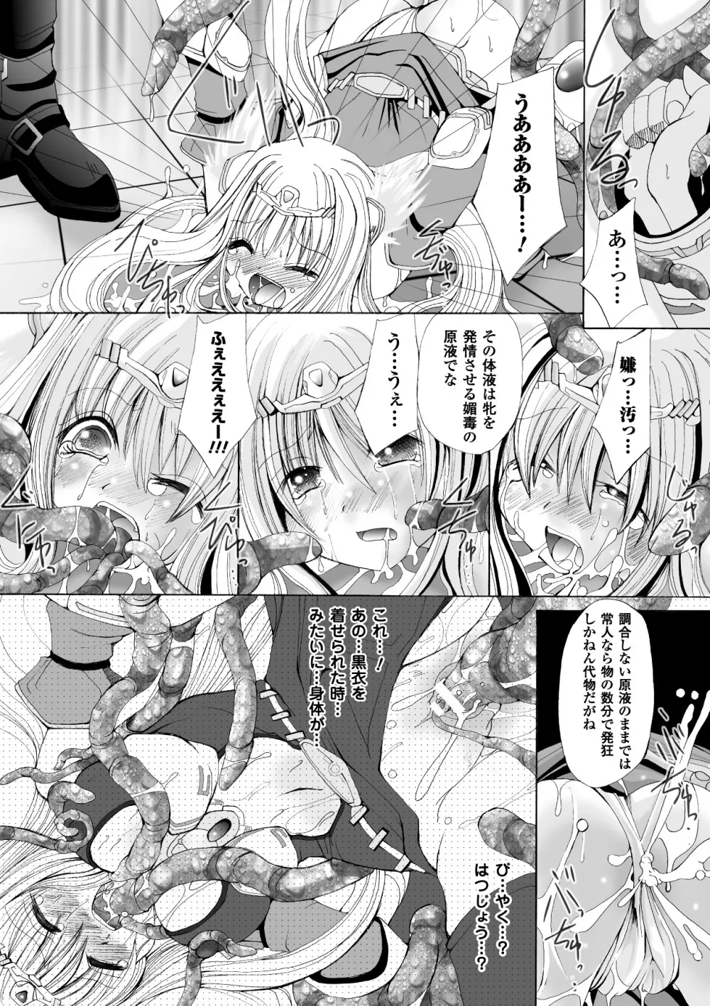 堕ち果てる私 Page.154