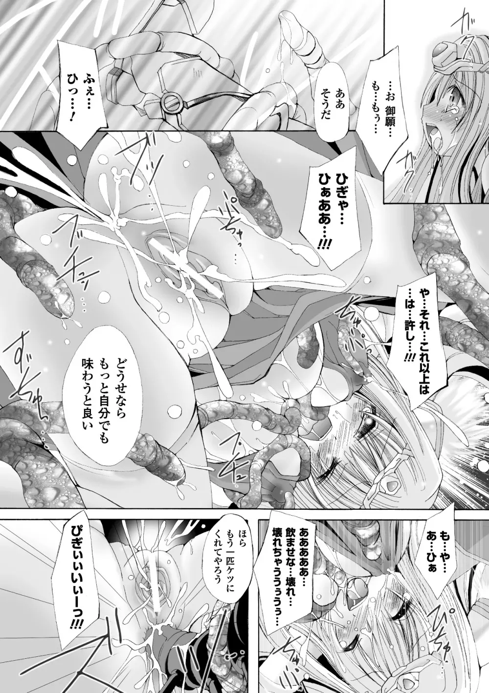 堕ち果てる私 Page.157