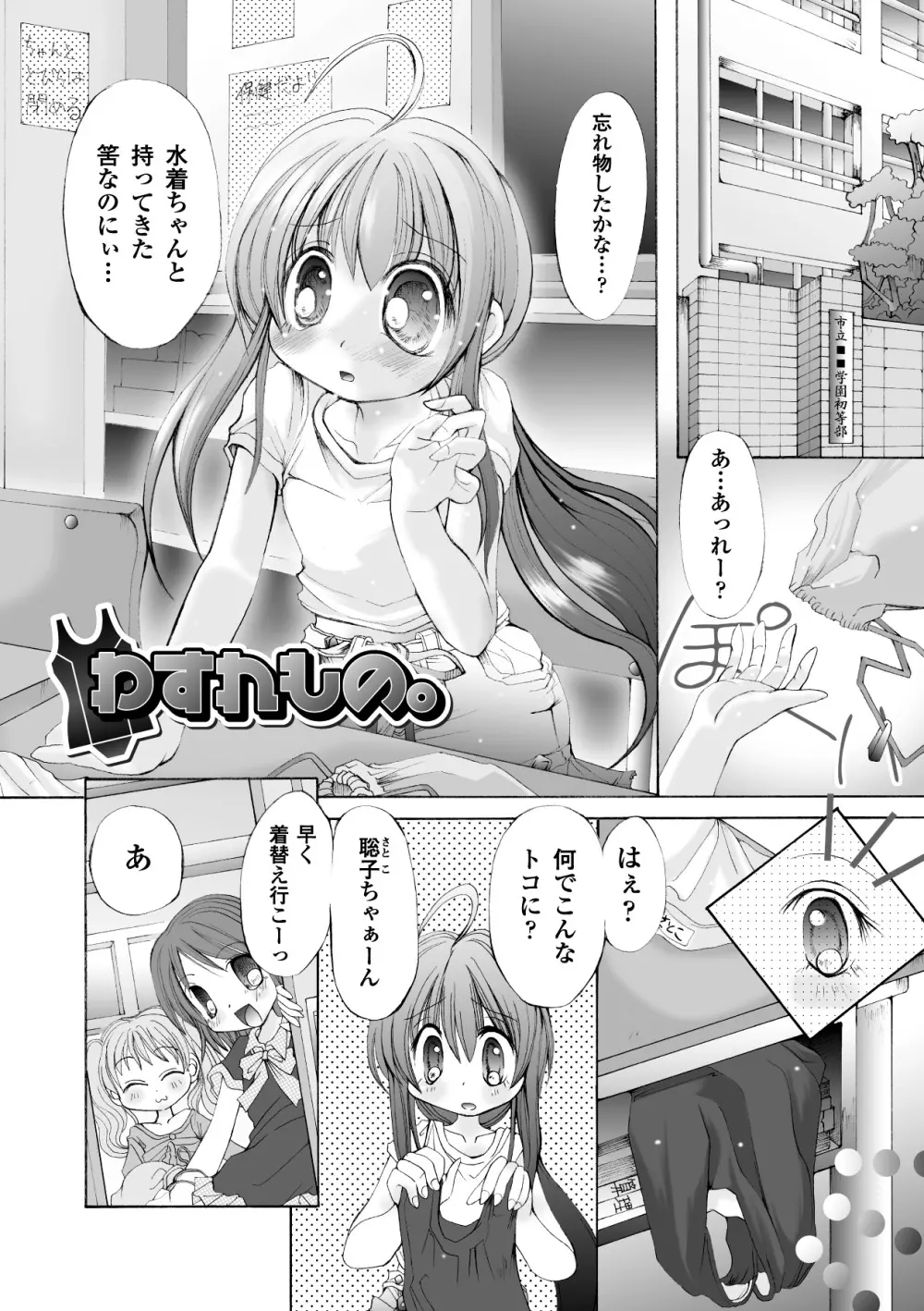 堕ち果てる私 Page.21